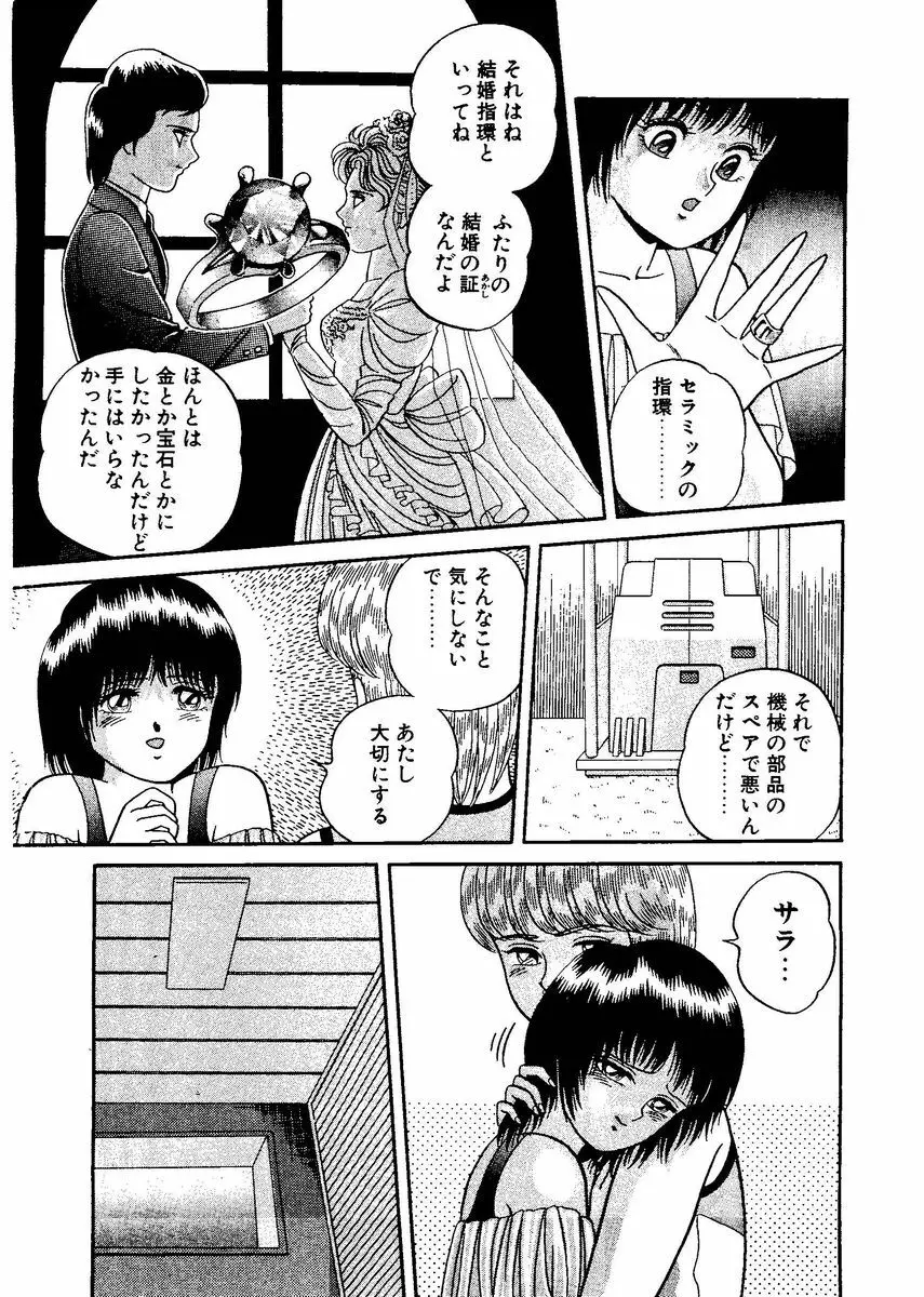 [キャプテンスカーレット] スタリオン-STALLION- 2 Page.58