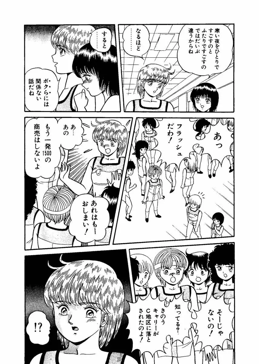 [キャプテンスカーレット] スタリオン-STALLION- 2 Page.68