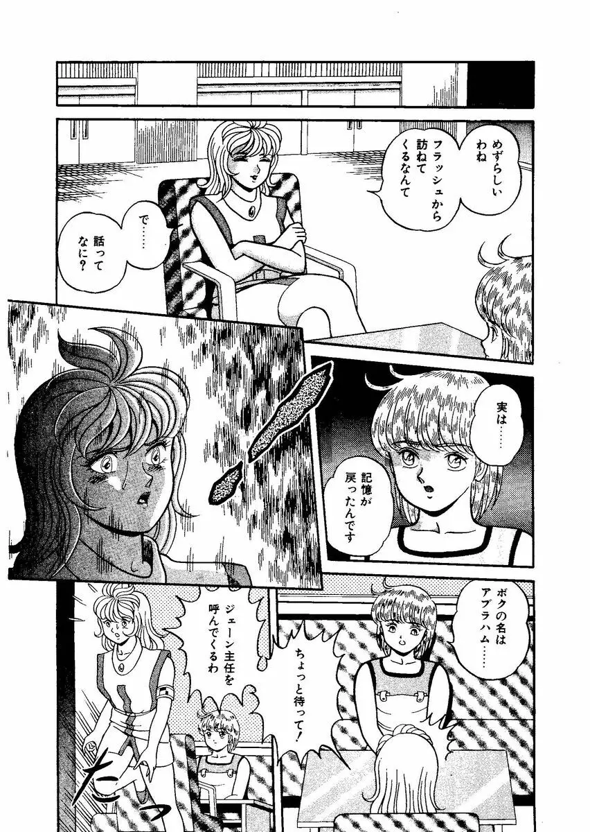 [キャプテンスカーレット] スタリオン-STALLION- 2 Page.72