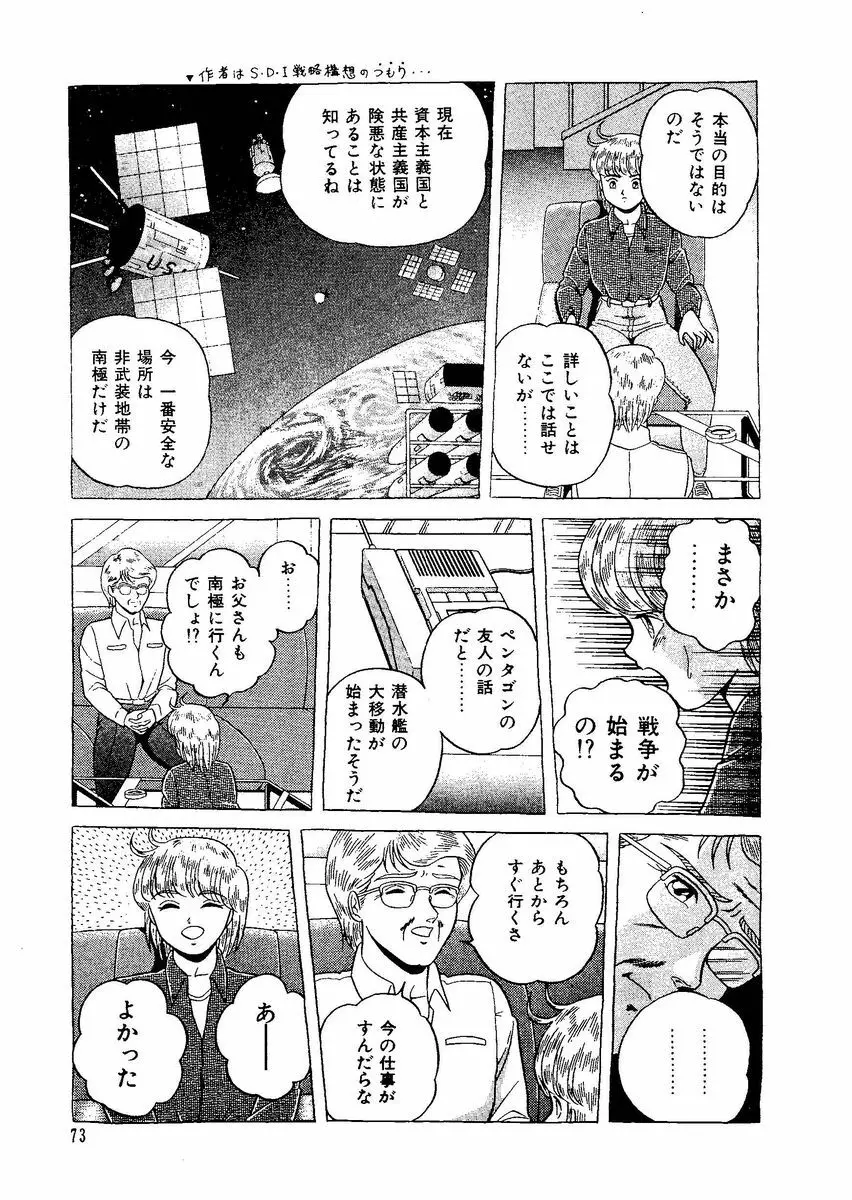 [キャプテンスカーレット] スタリオン-STALLION- 2 Page.75