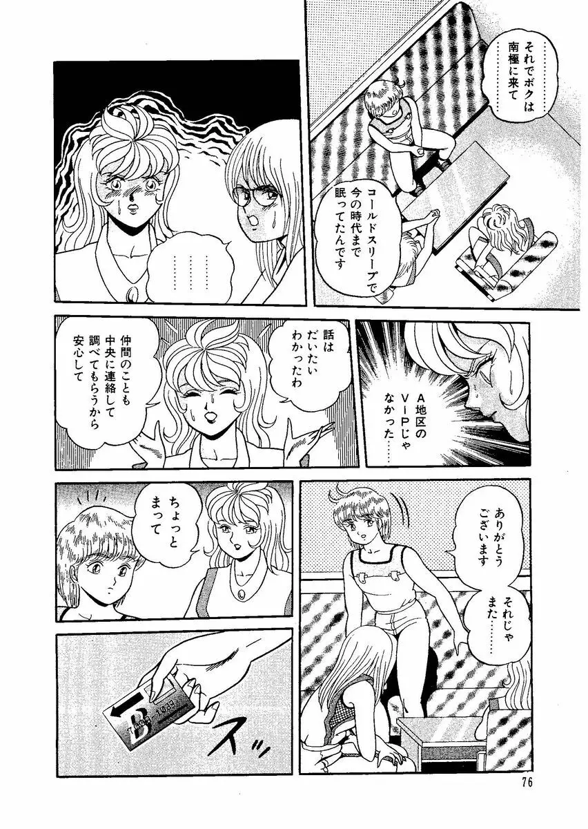 [キャプテンスカーレット] スタリオン-STALLION- 2 Page.78