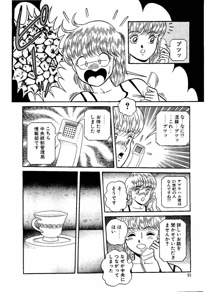 [キャプテンスカーレット] スタリオン-STALLION- 2 Page.92