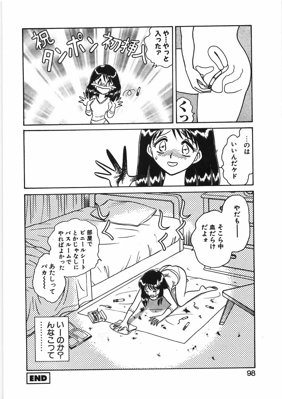 イキたい夕貴ちゃん Page.104