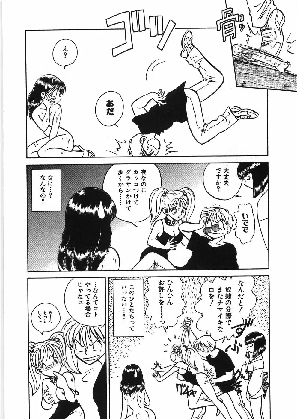 イキたい夕貴ちゃん Page.202