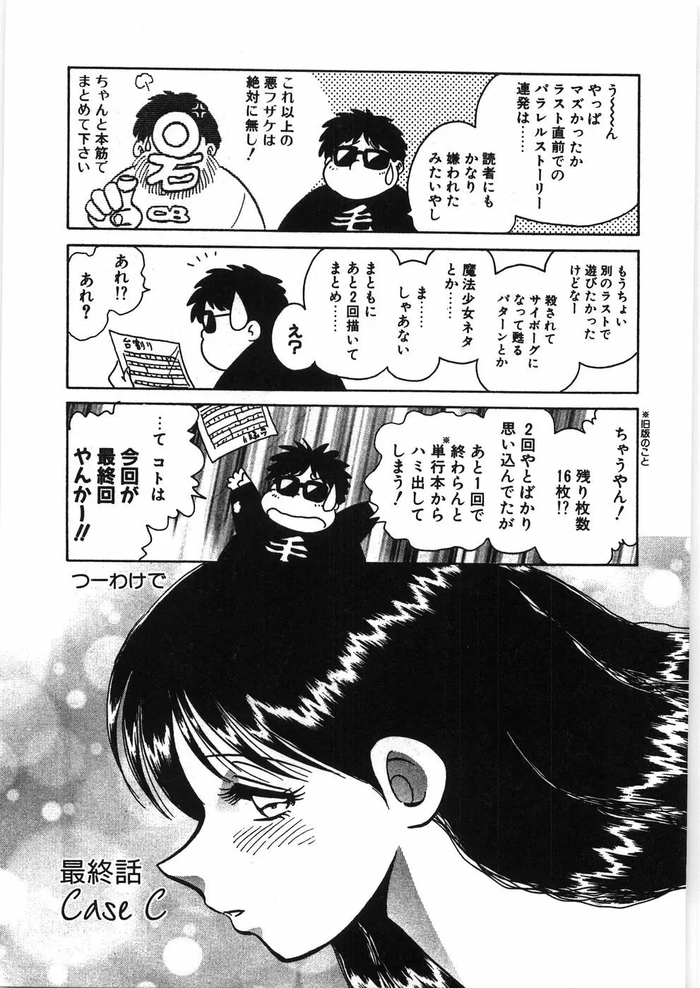 イキたい夕貴ちゃん Page.213