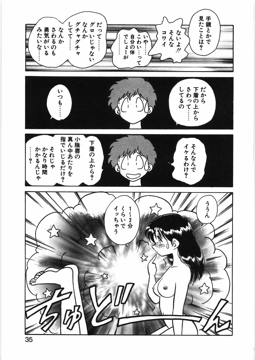 イキたい夕貴ちゃん Page.41