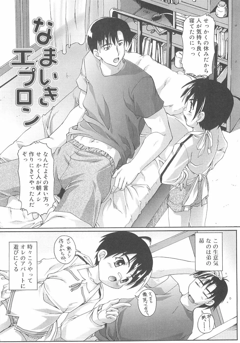 オトコノコ活動報告書 Page.108