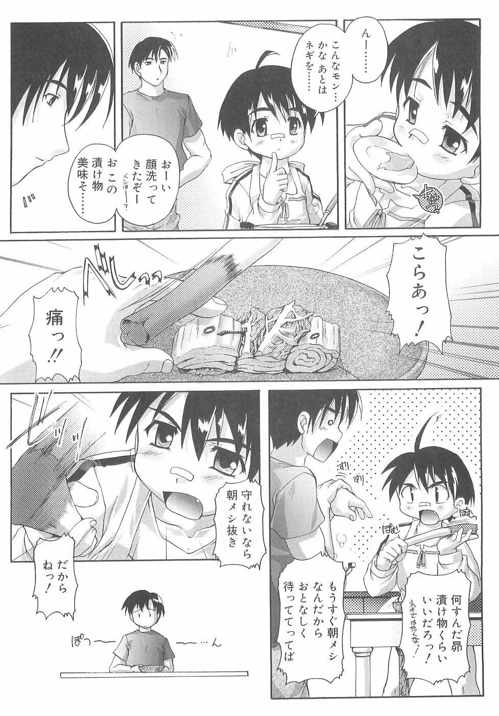 オトコノコ活動報告書 Page.109