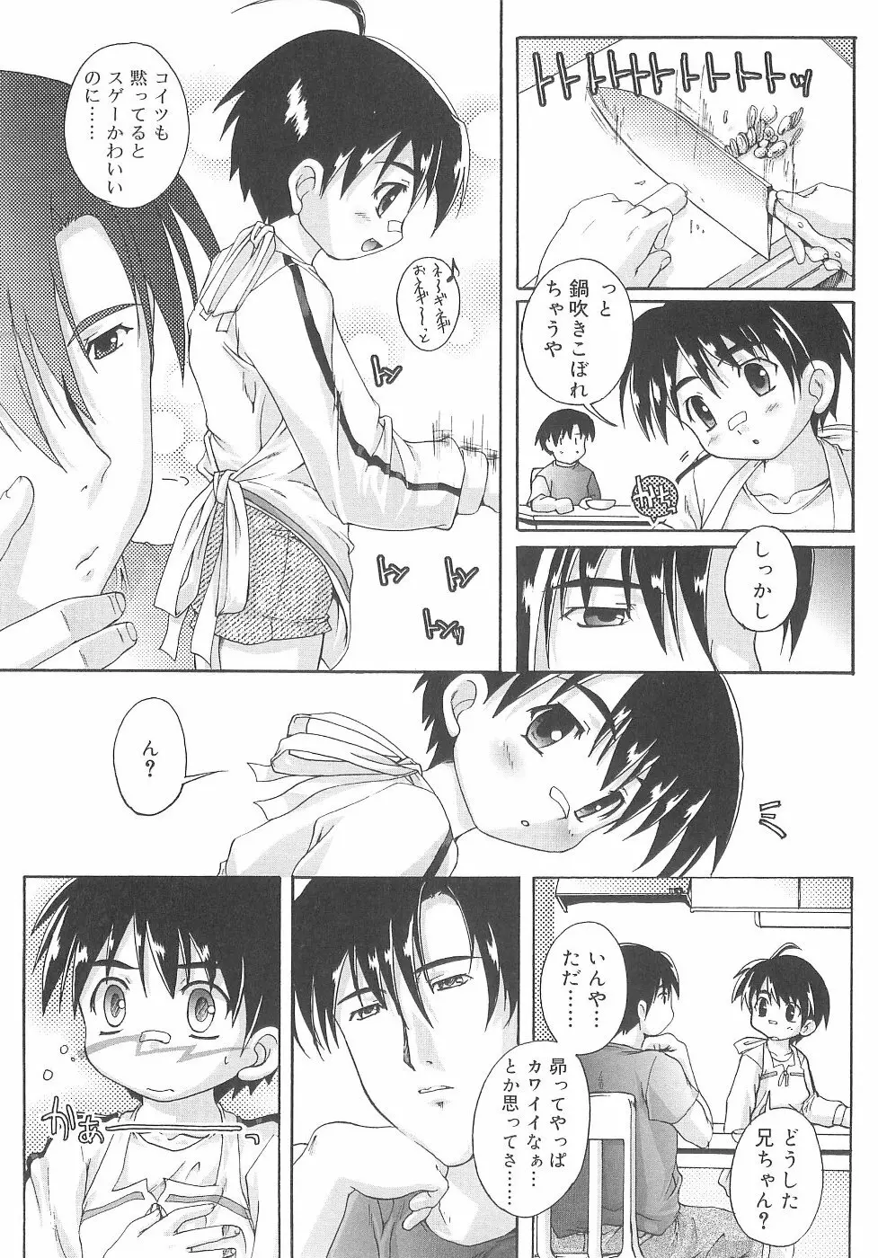 オトコノコ活動報告書 Page.110