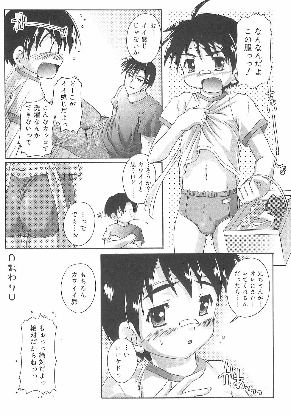 オトコノコ活動報告書 Page.126