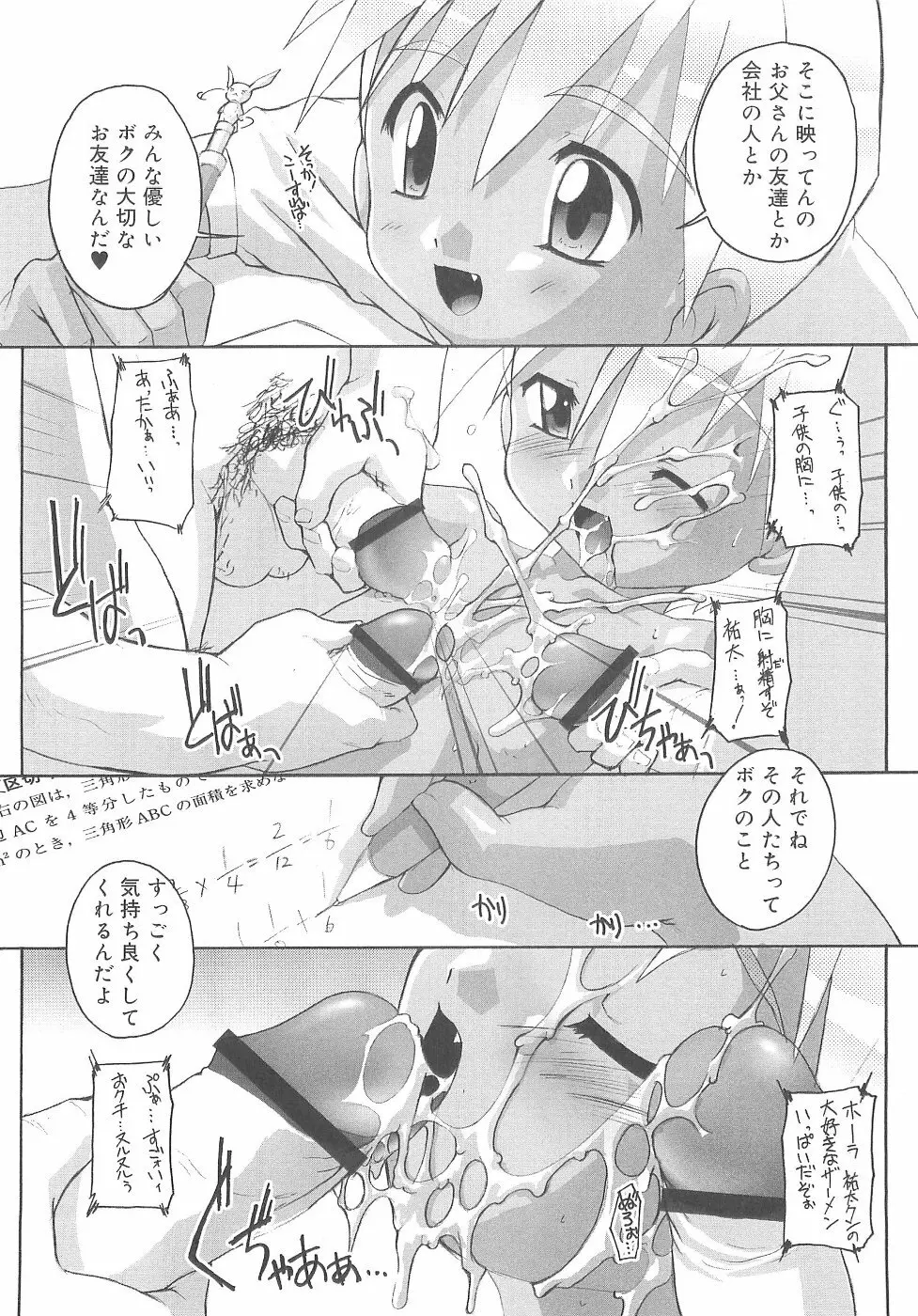 オトコノコ活動報告書 Page.13