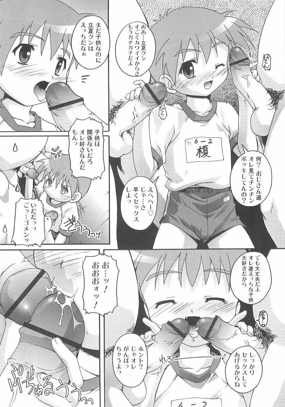 オトコノコ活動報告書 Page.134