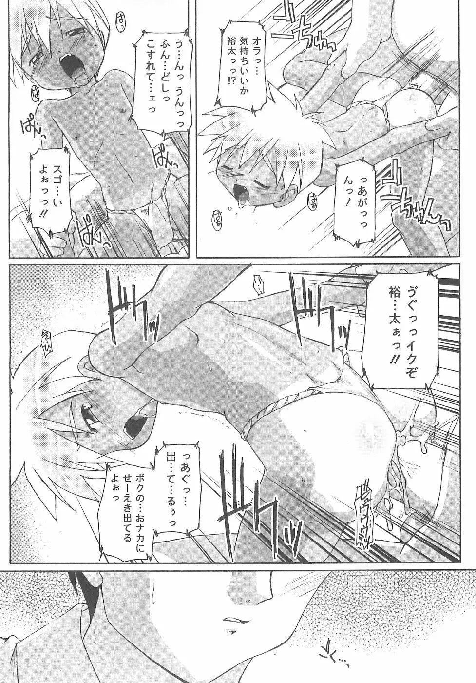 オトコノコ活動報告書 Page.14