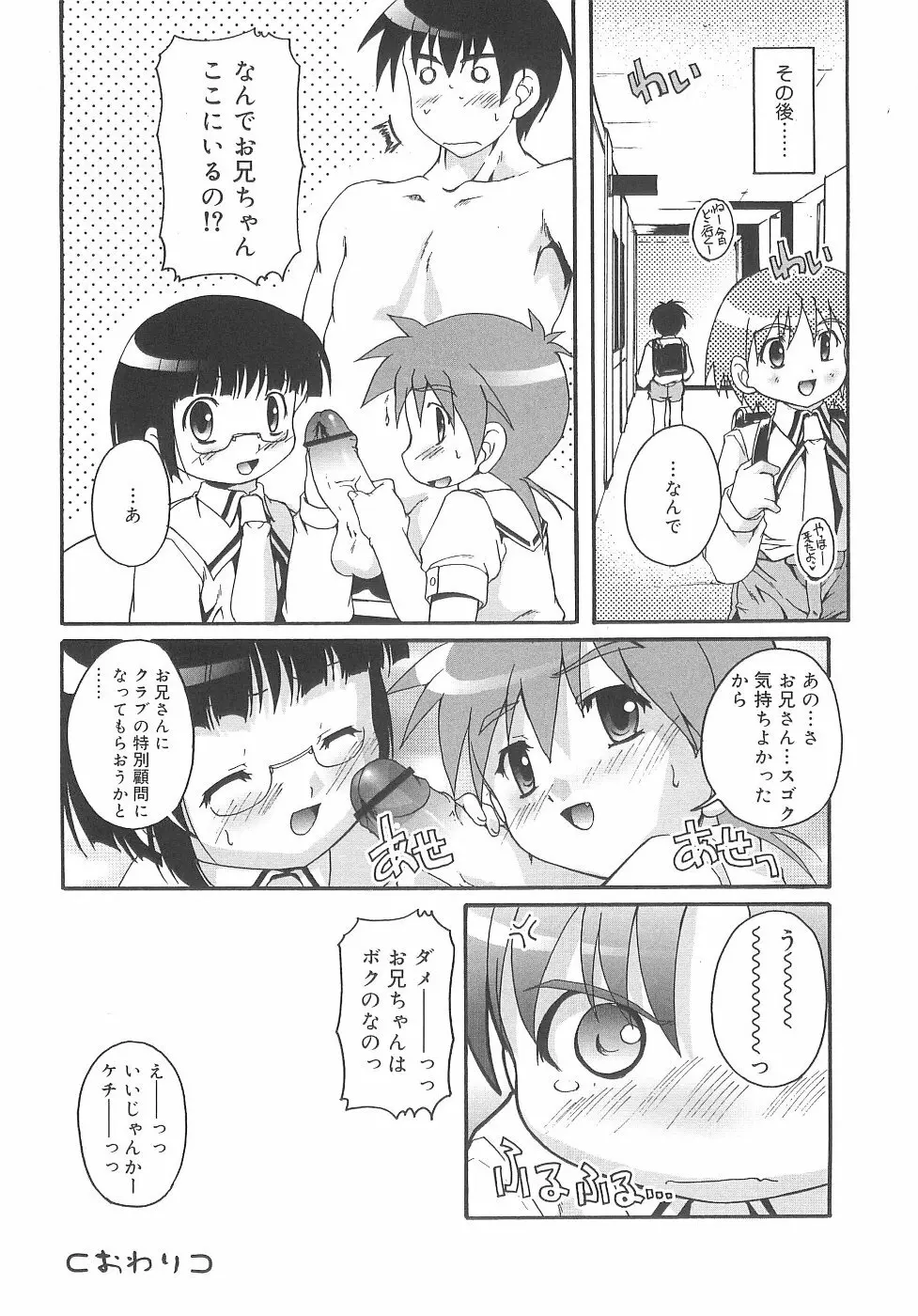 オトコノコ活動報告書 Page.146