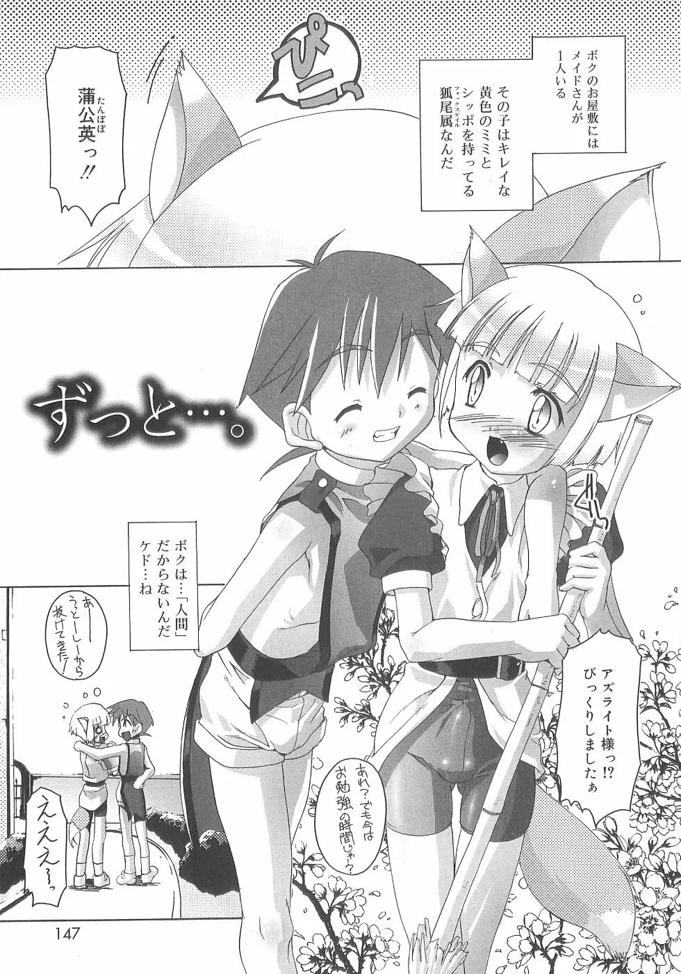 オトコノコ活動報告書 Page.147