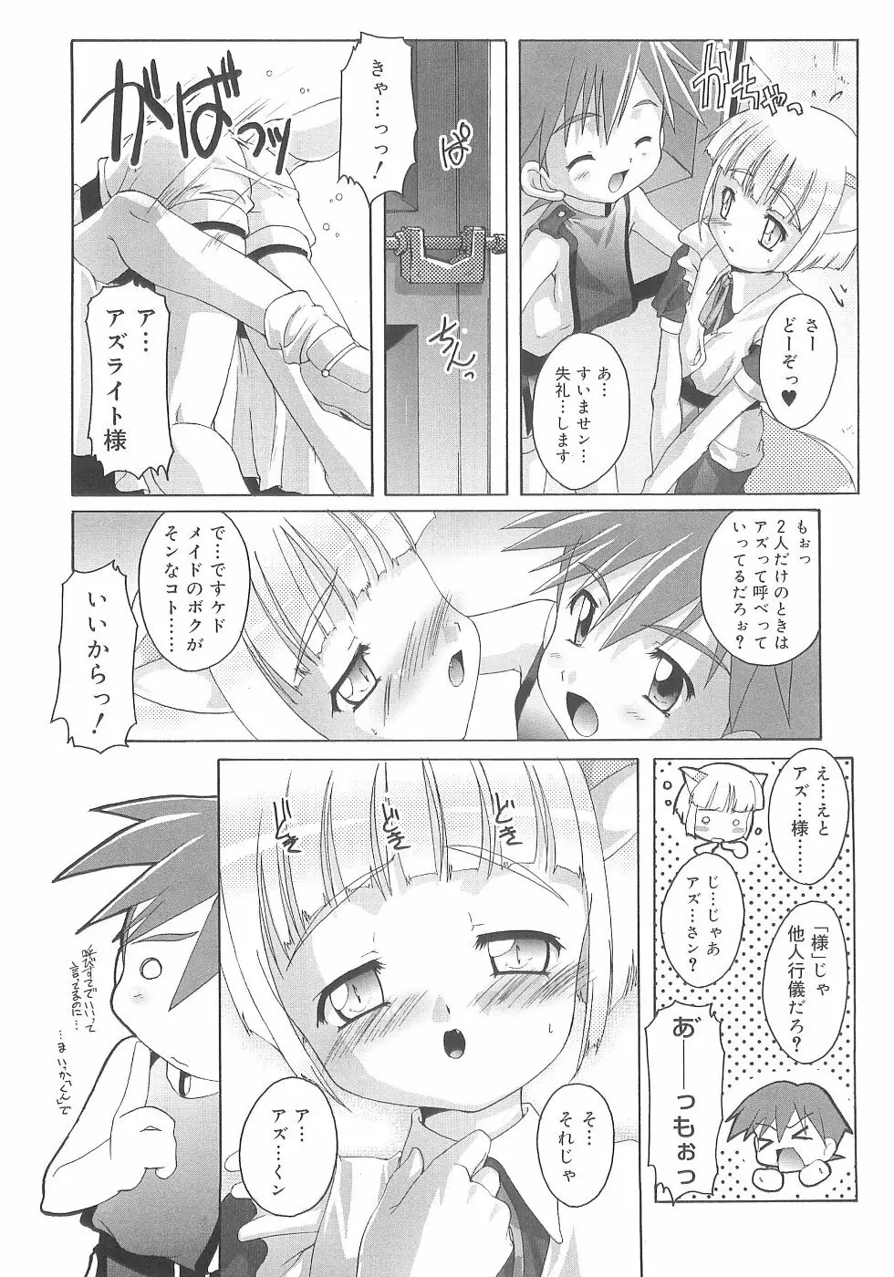 オトコノコ活動報告書 Page.149