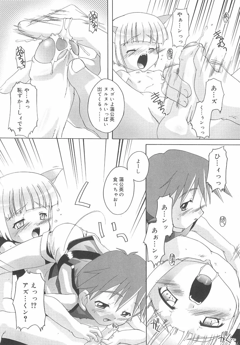 オトコノコ活動報告書 Page.152