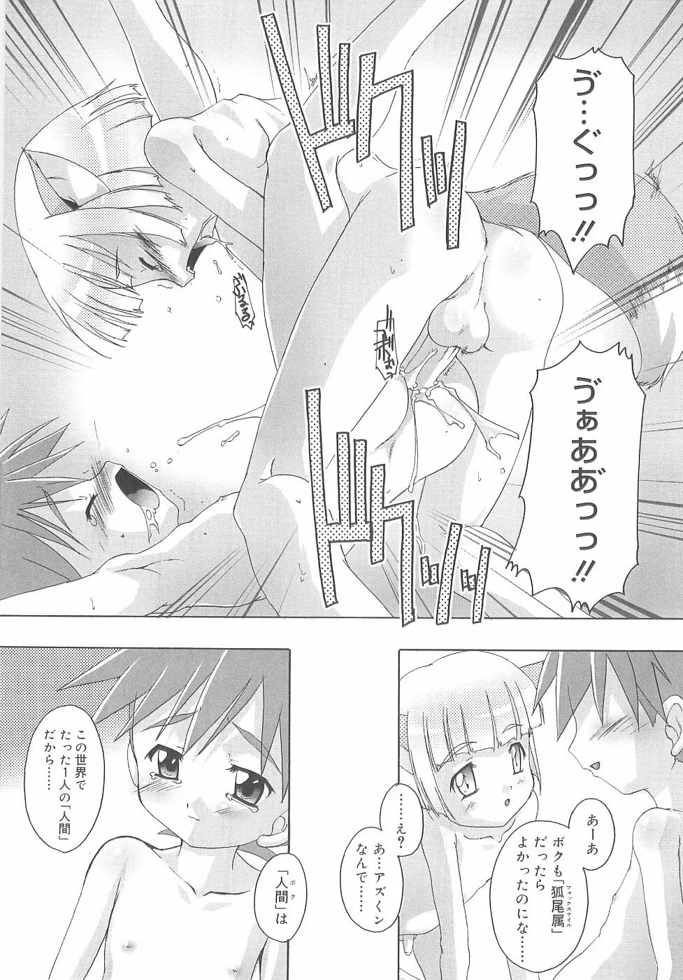 オトコノコ活動報告書 Page.161