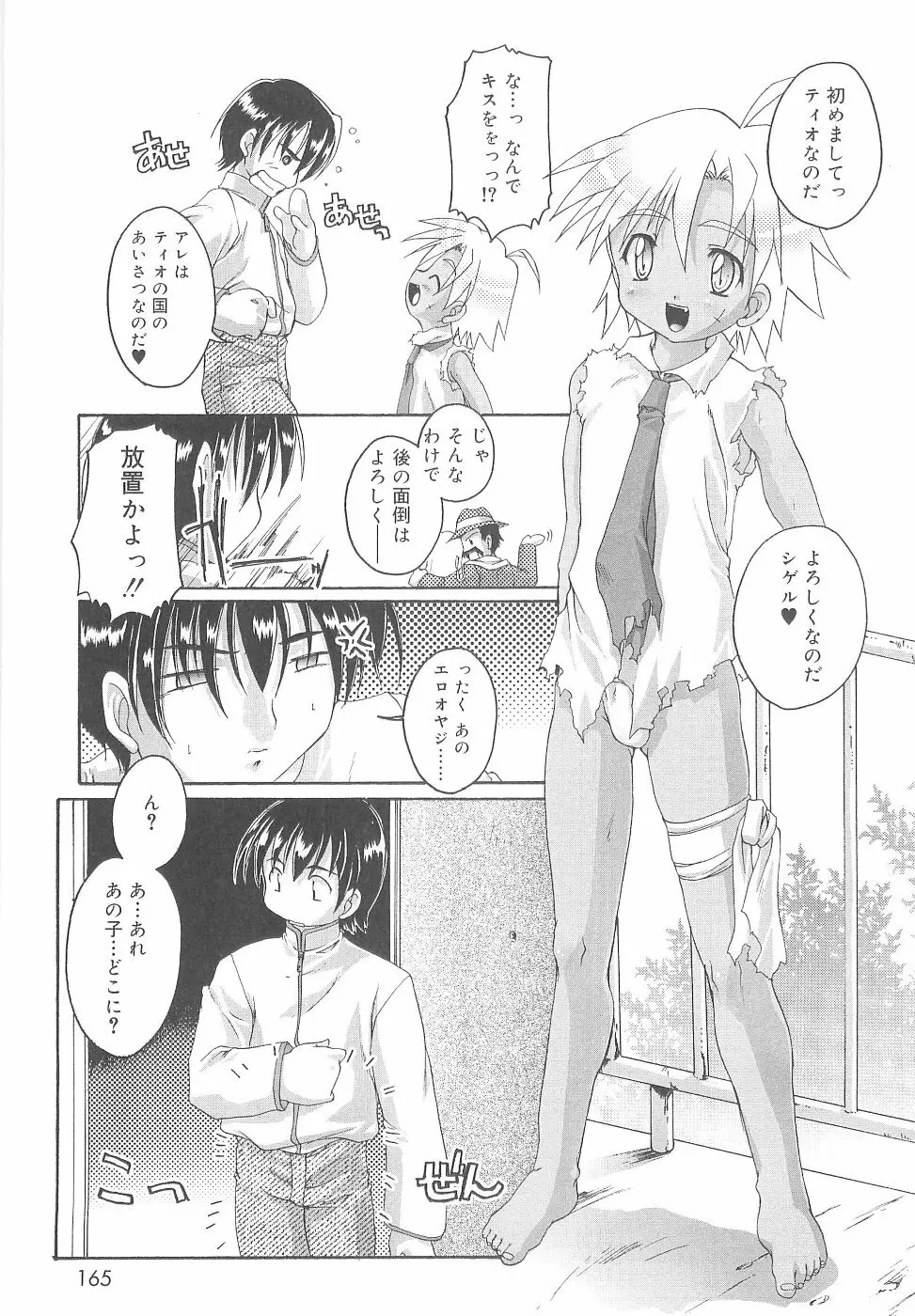 オトコノコ活動報告書 Page.165