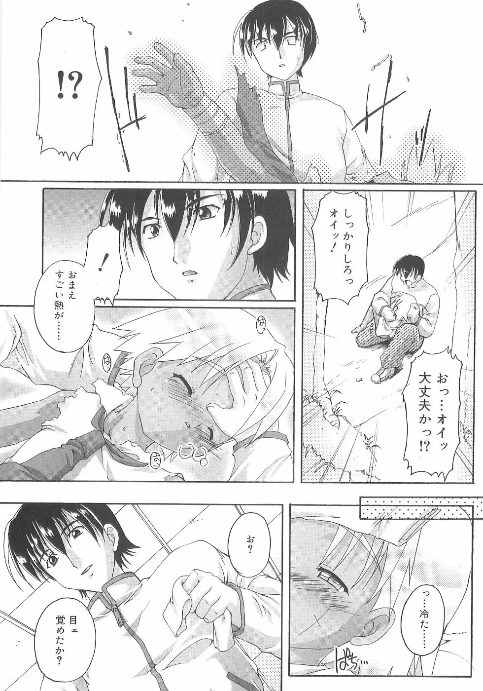 オトコノコ活動報告書 Page.169