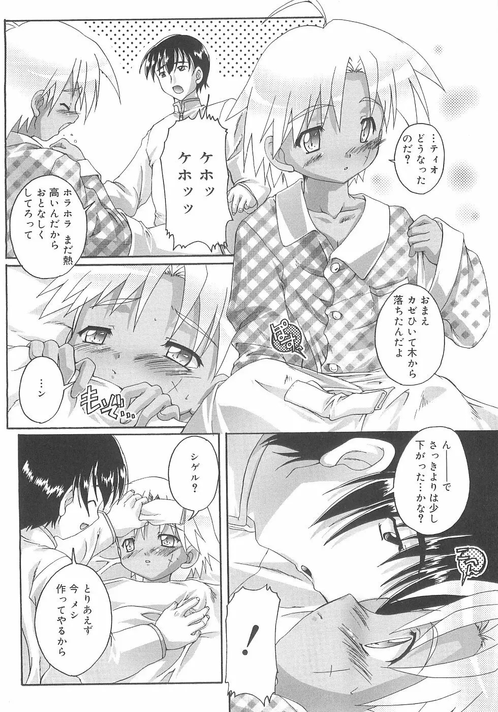 オトコノコ活動報告書 Page.170