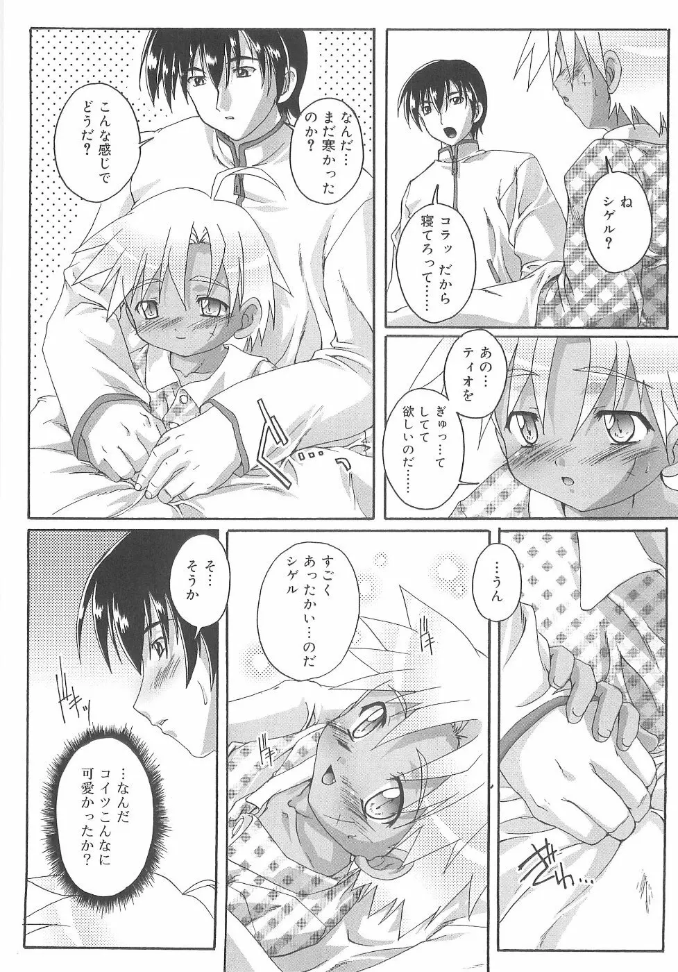 オトコノコ活動報告書 Page.171