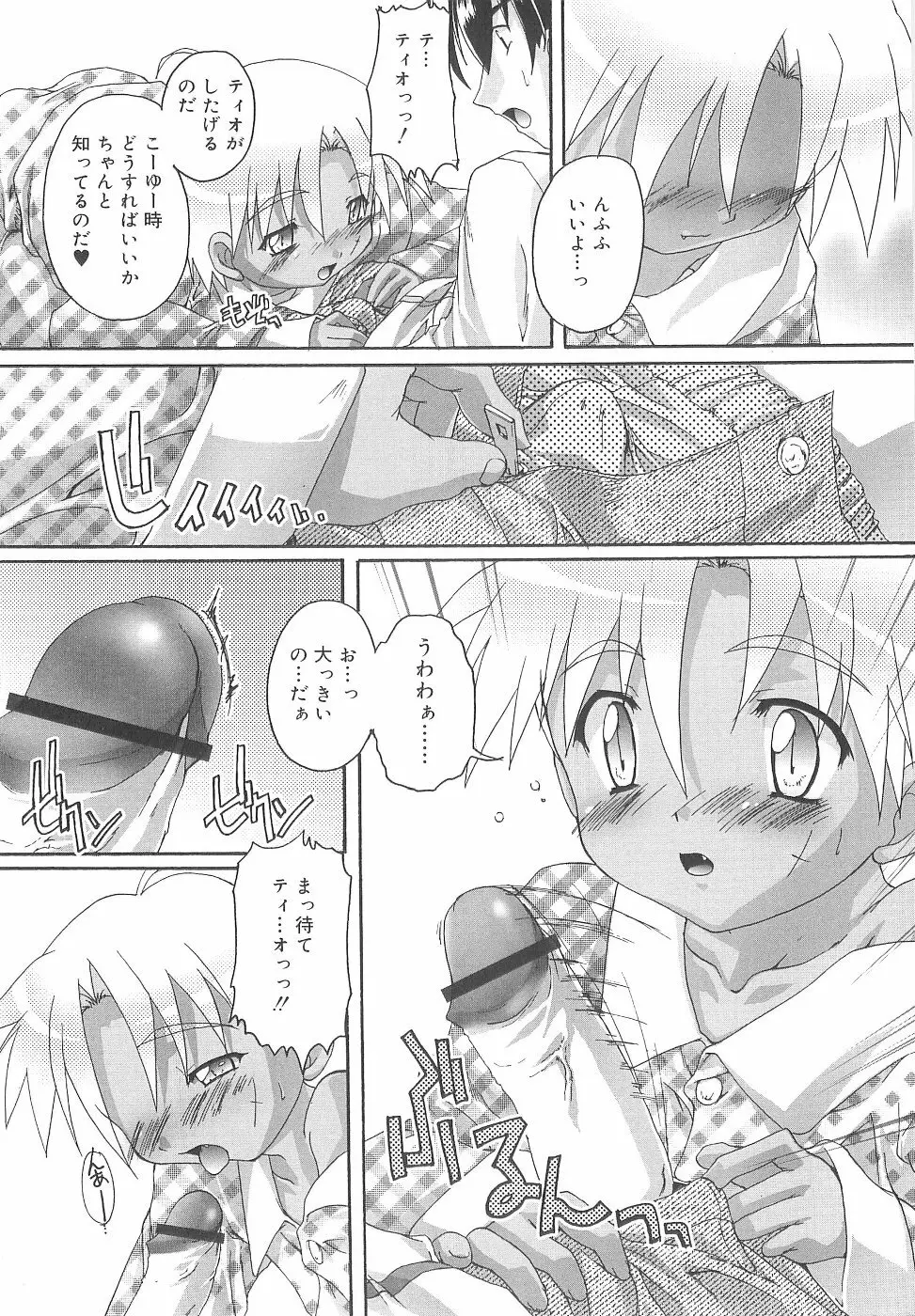 オトコノコ活動報告書 Page.174