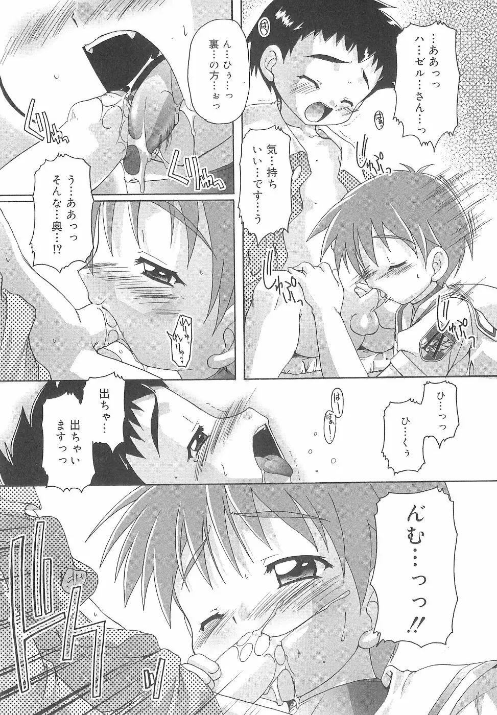 オトコノコ活動報告書 Page.184