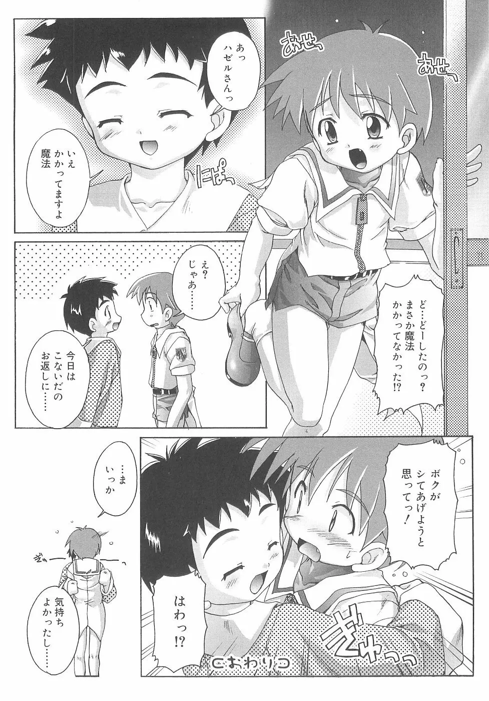 オトコノコ活動報告書 Page.192