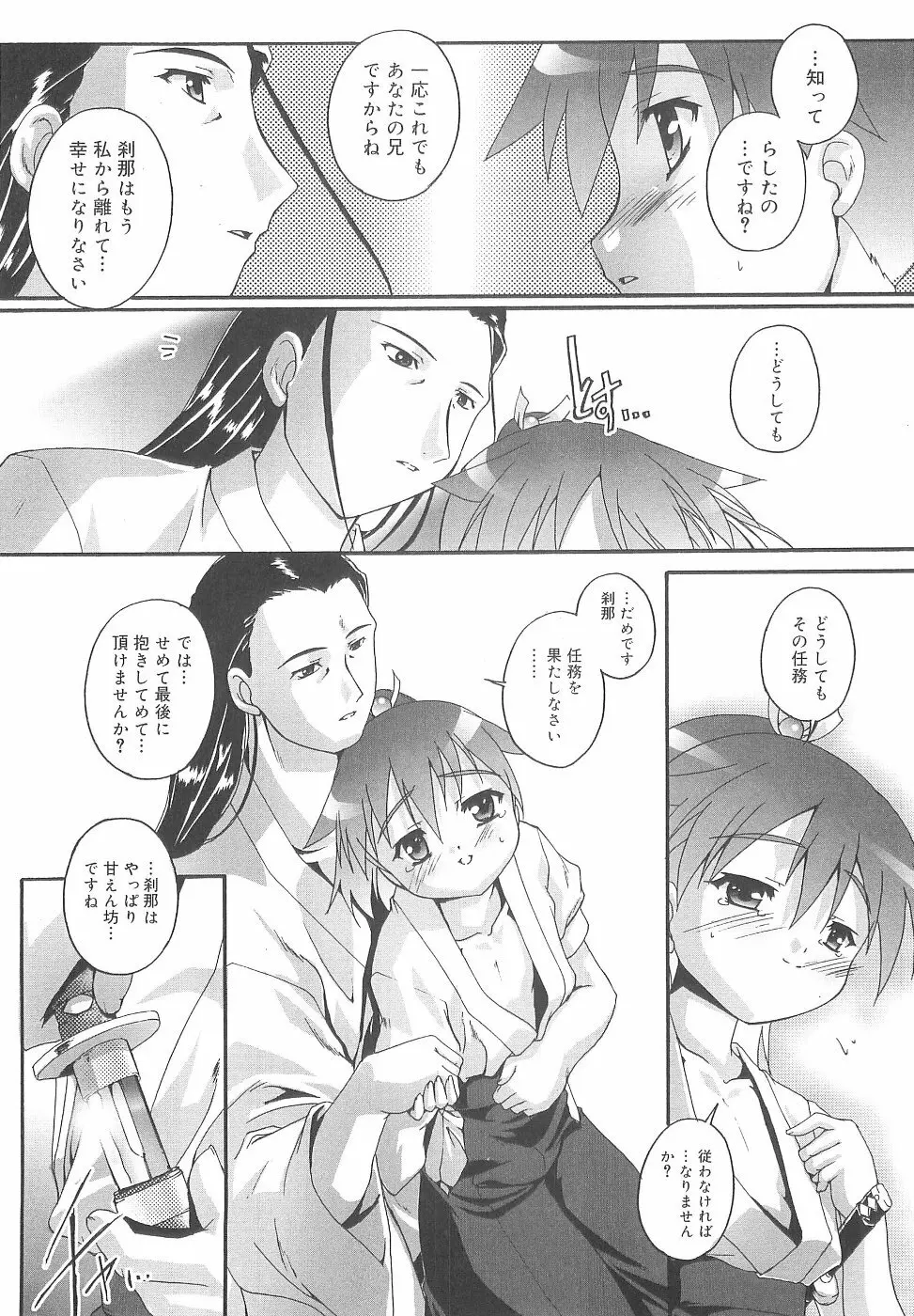 オトコノコ活動報告書 Page.65