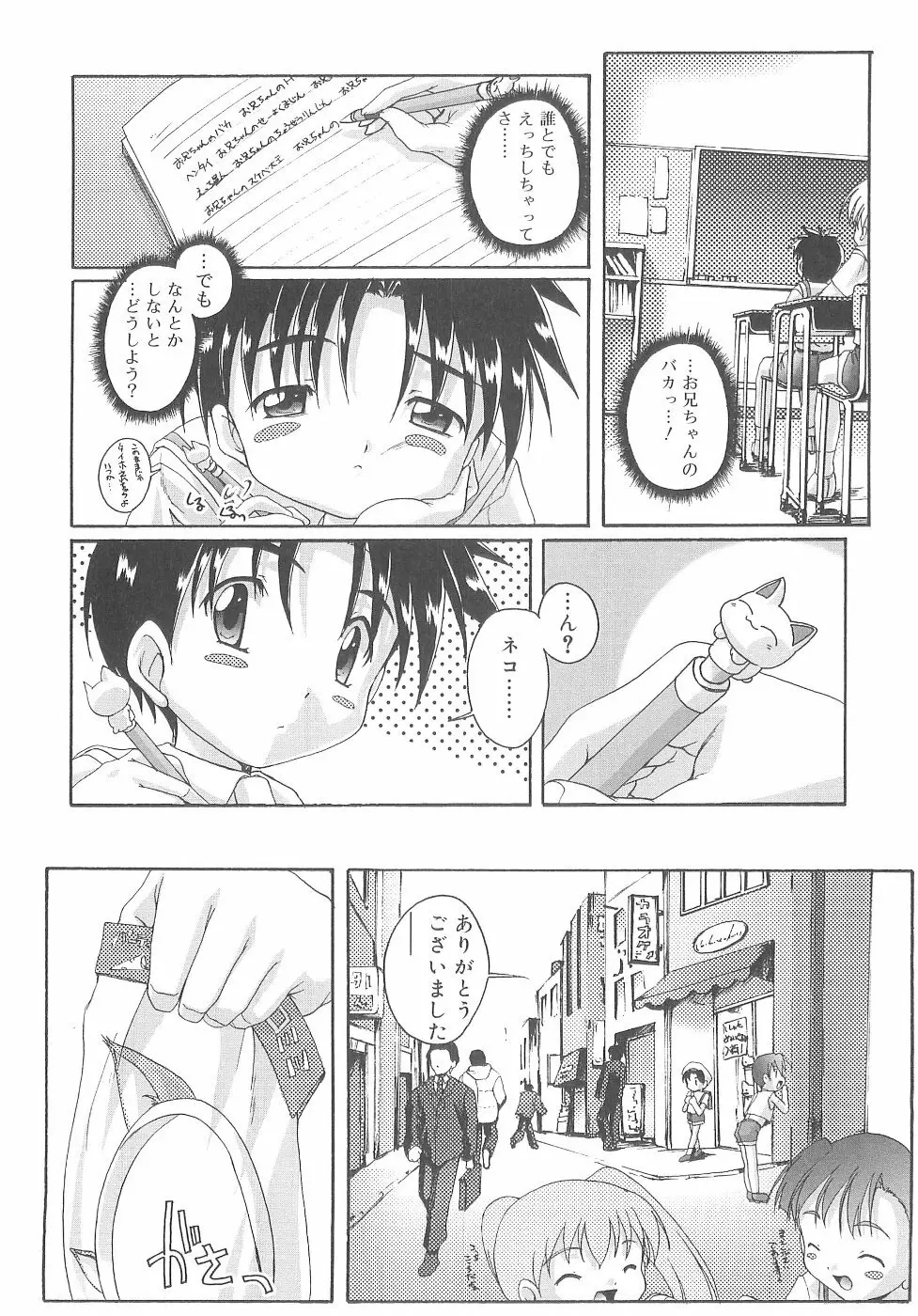 オトコノコ活動報告書 Page.71