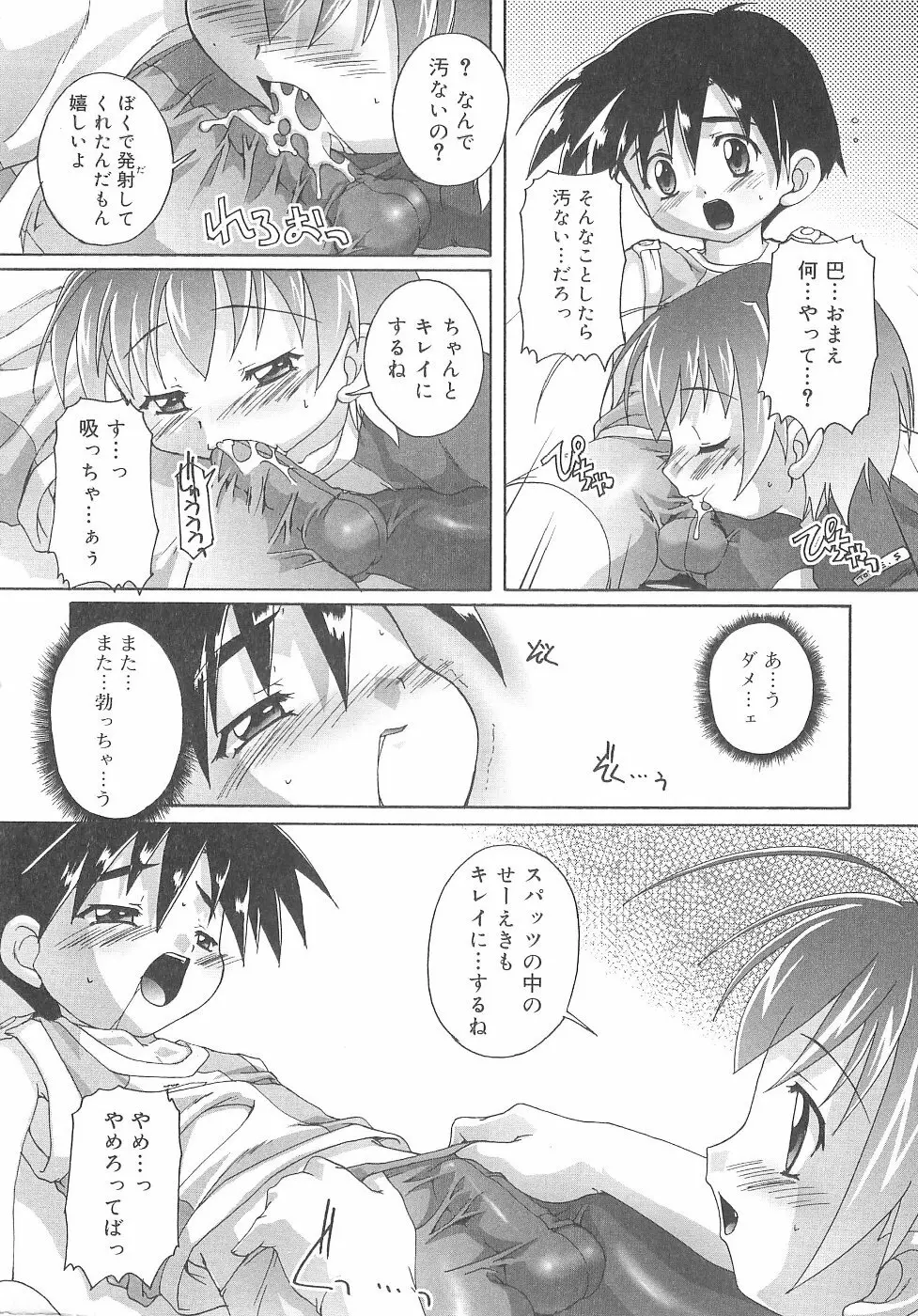 オトコノコ活動報告書 Page.94