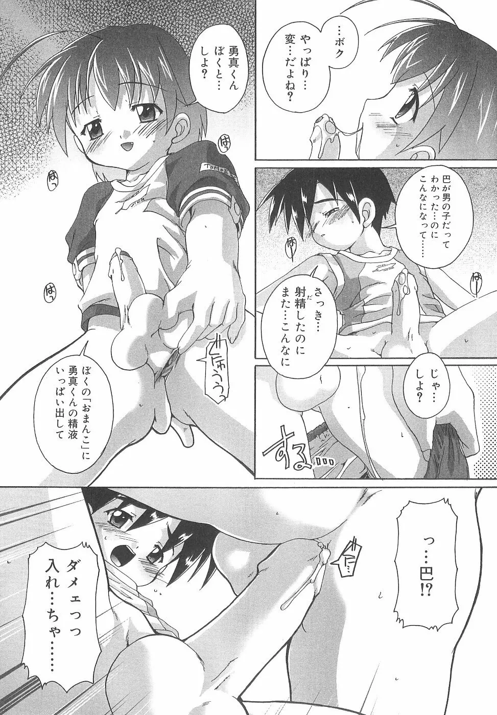 オトコノコ活動報告書 Page.96