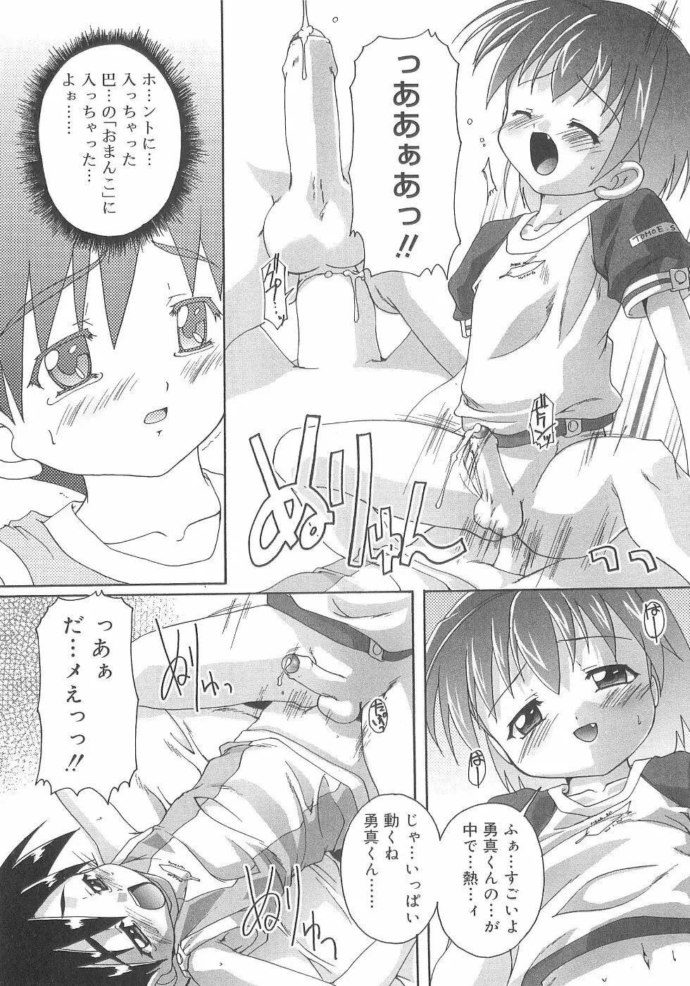 オトコノコ活動報告書 Page.97