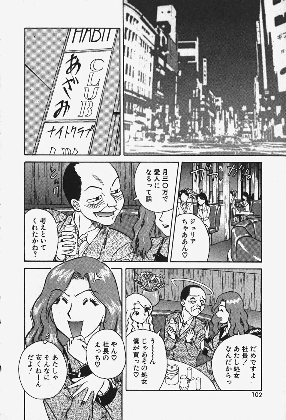 破戒天使 Page.107