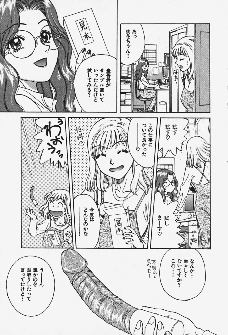 破戒天使 Page.150