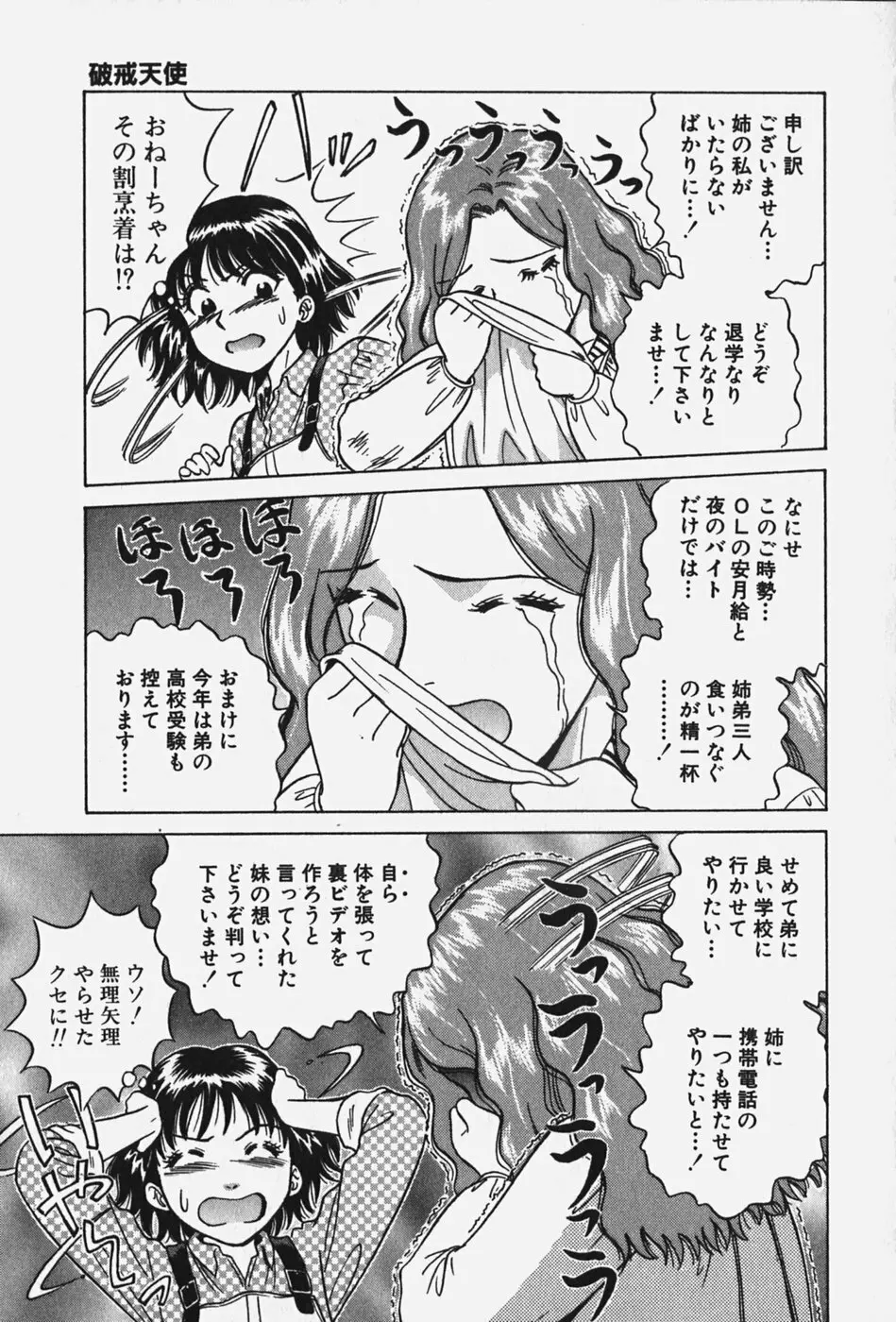 破戒天使 Page.28