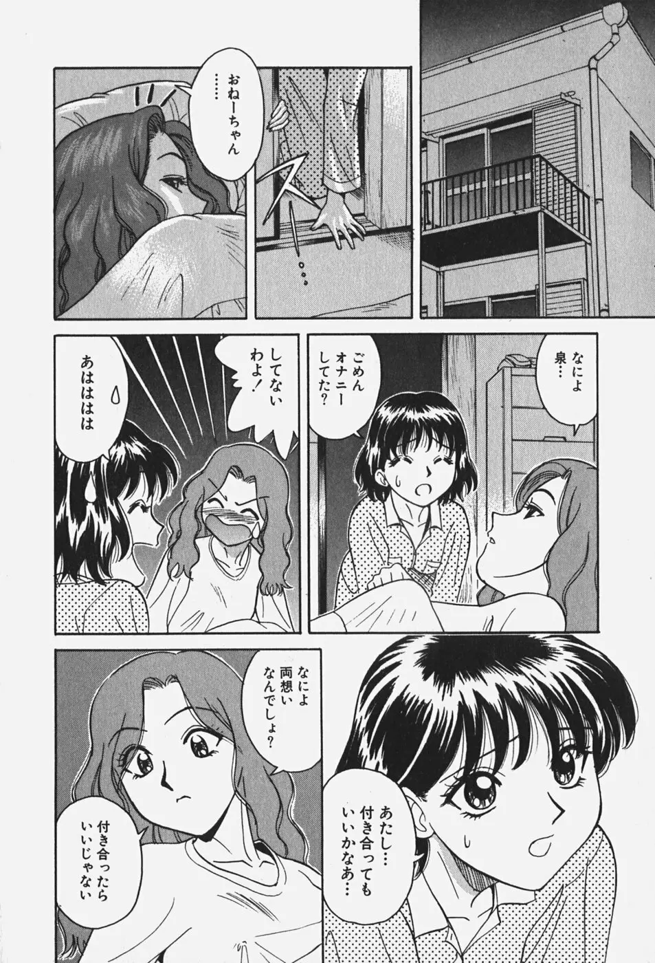 破戒天使 Page.93