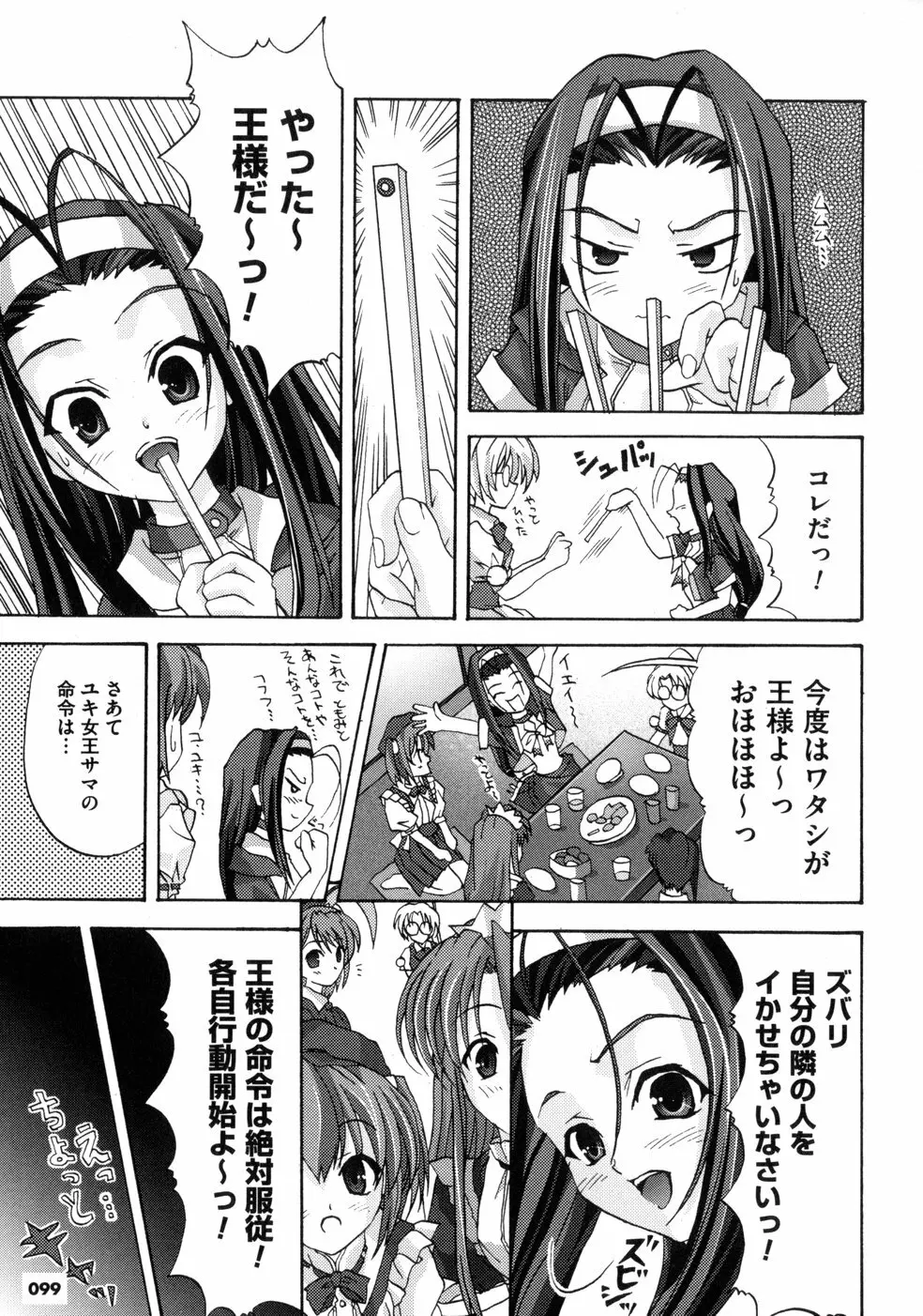 ともみの誘惑 -絶対愛沢- Page.103