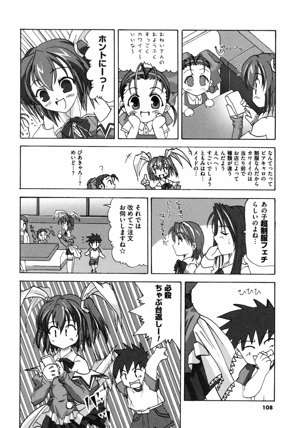 ともみの誘惑 -絶対愛沢- Page.112