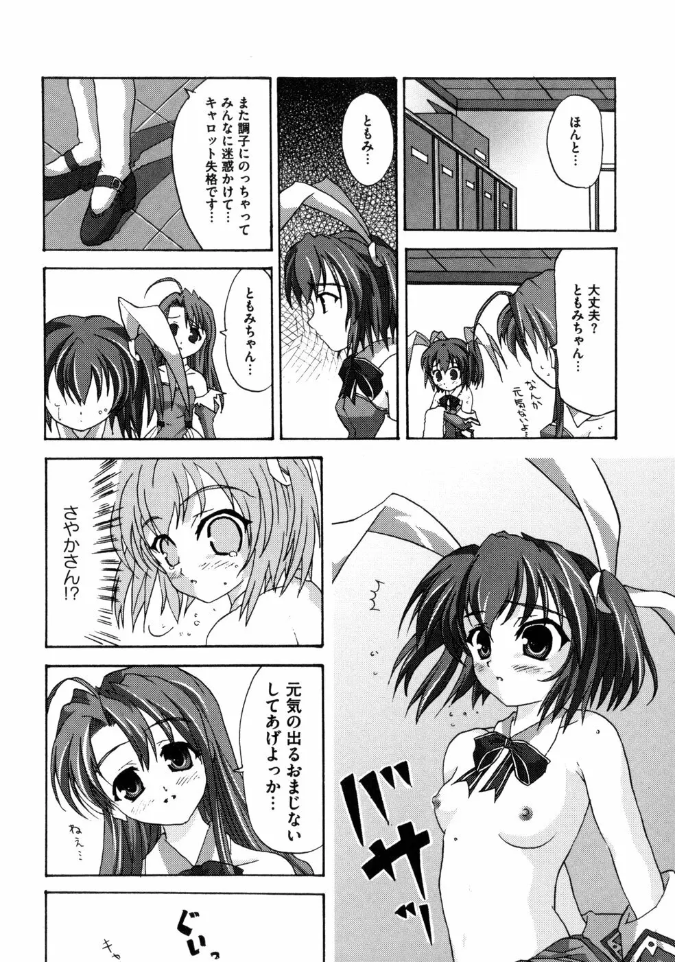 ともみの誘惑 -絶対愛沢- Page.116