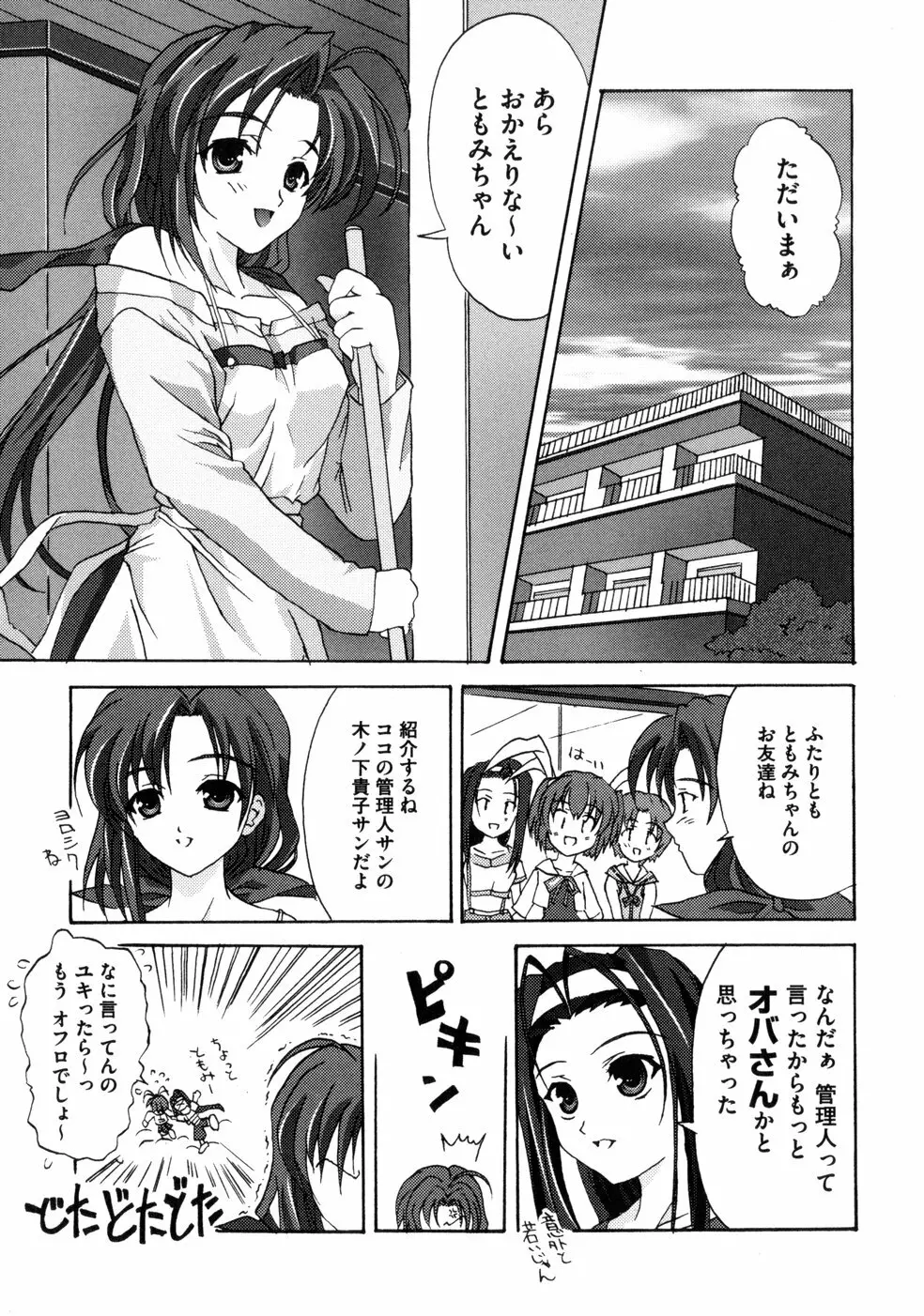 ともみの誘惑 -絶対愛沢- Page.121