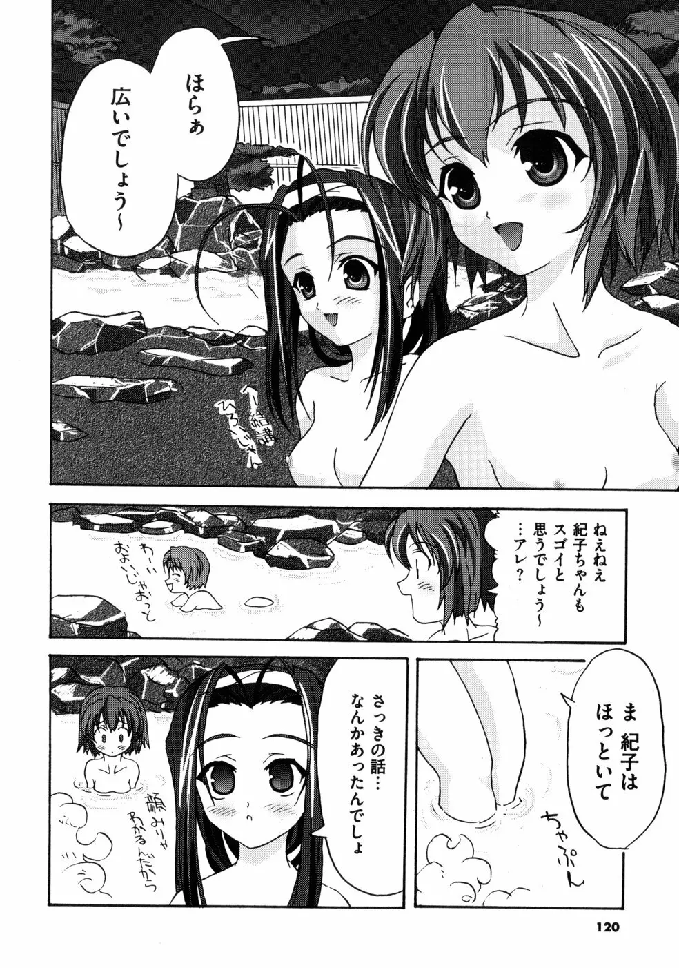 ともみの誘惑 -絶対愛沢- Page.124