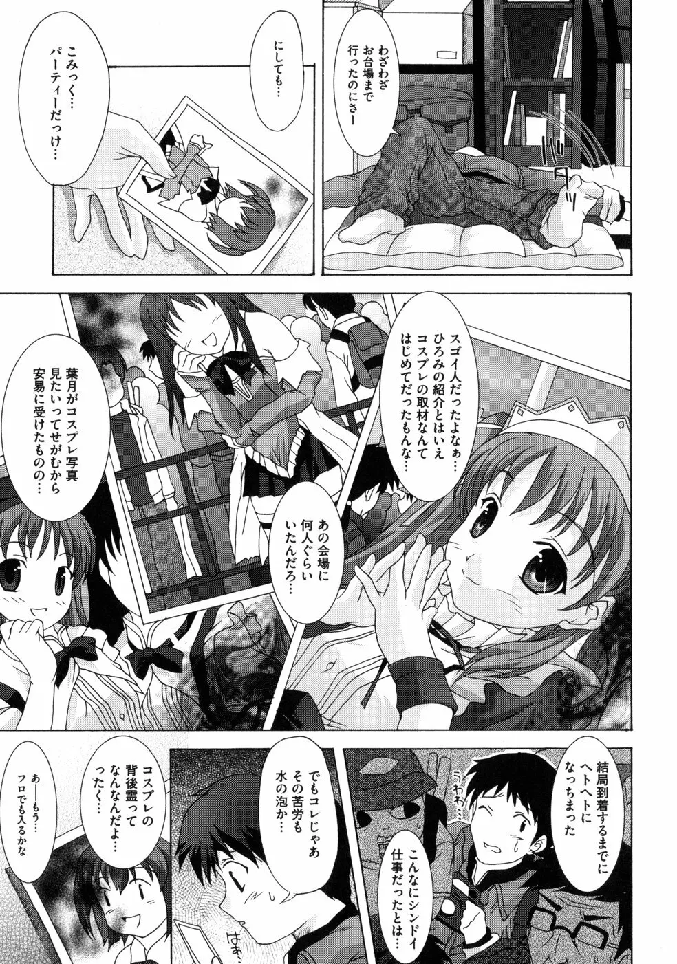 ともみの誘惑 -絶対愛沢- Page.127