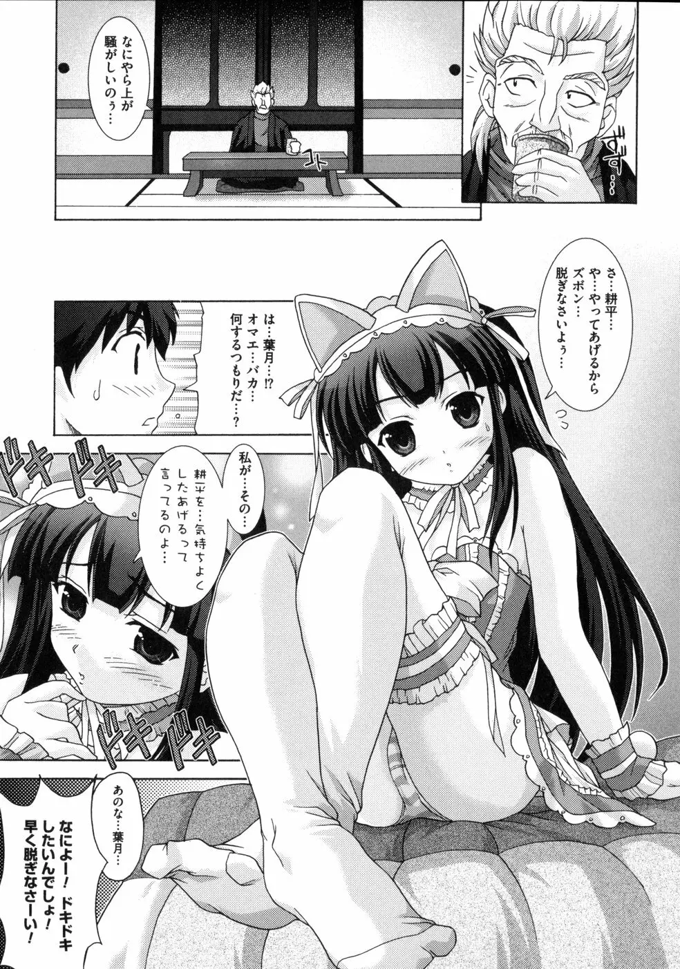 ともみの誘惑 -絶対愛沢- Page.133