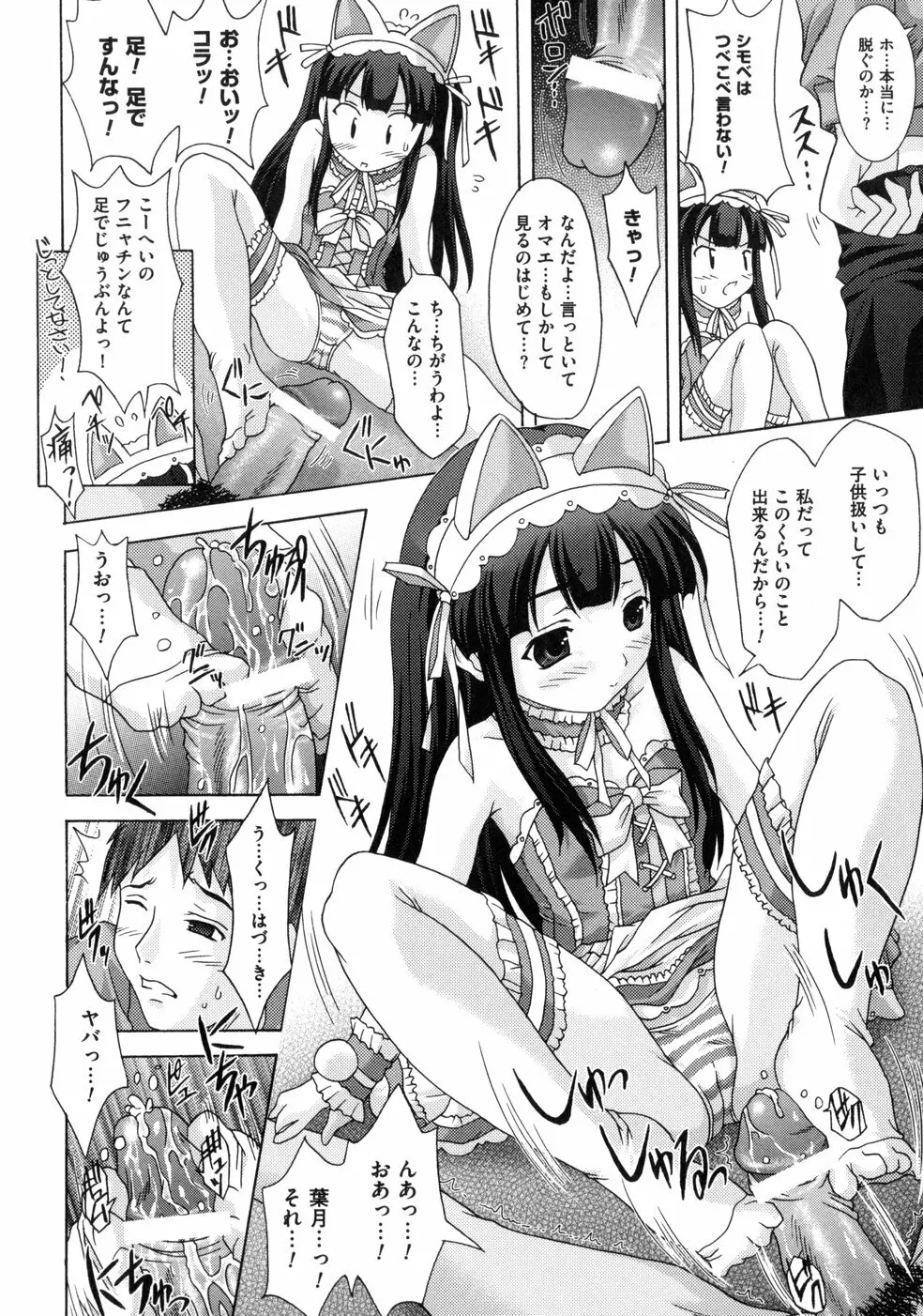 ともみの誘惑 -絶対愛沢- Page.134