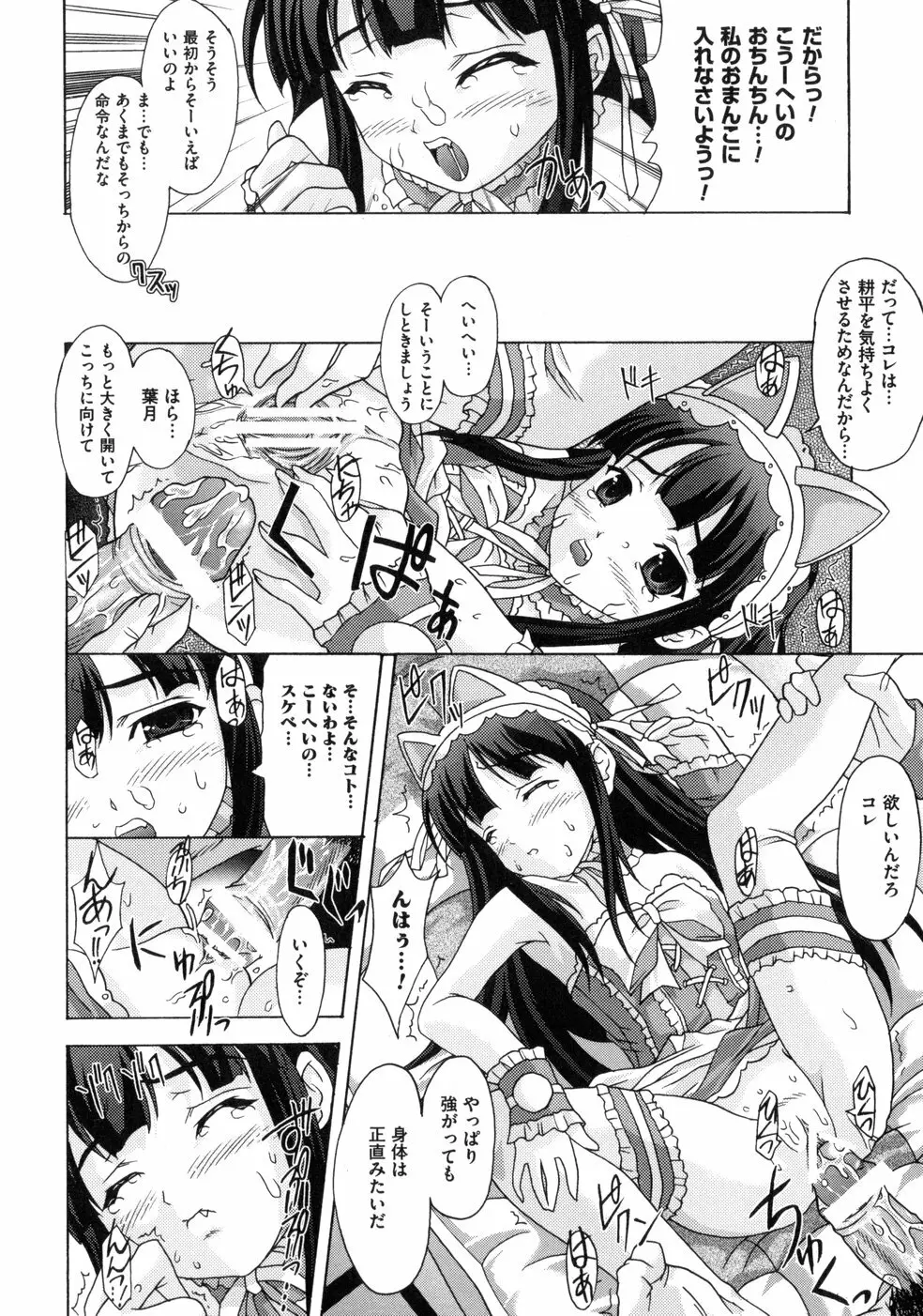 ともみの誘惑 -絶対愛沢- Page.138