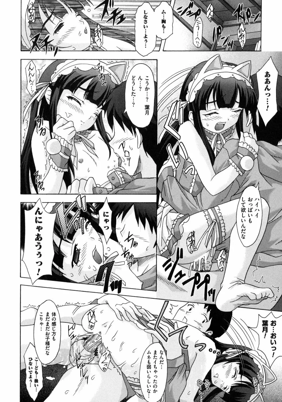 ともみの誘惑 -絶対愛沢- Page.140