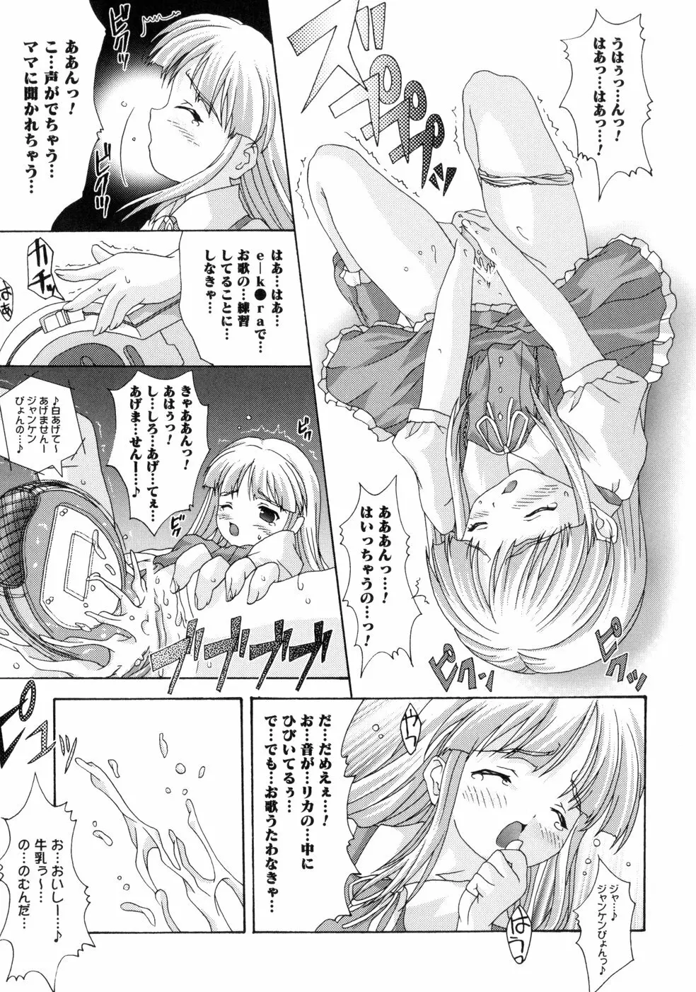 ともみの誘惑 -絶対愛沢- Page.147