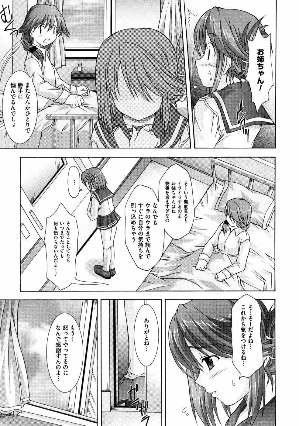 ともみの誘惑 -絶対愛沢- Page.155